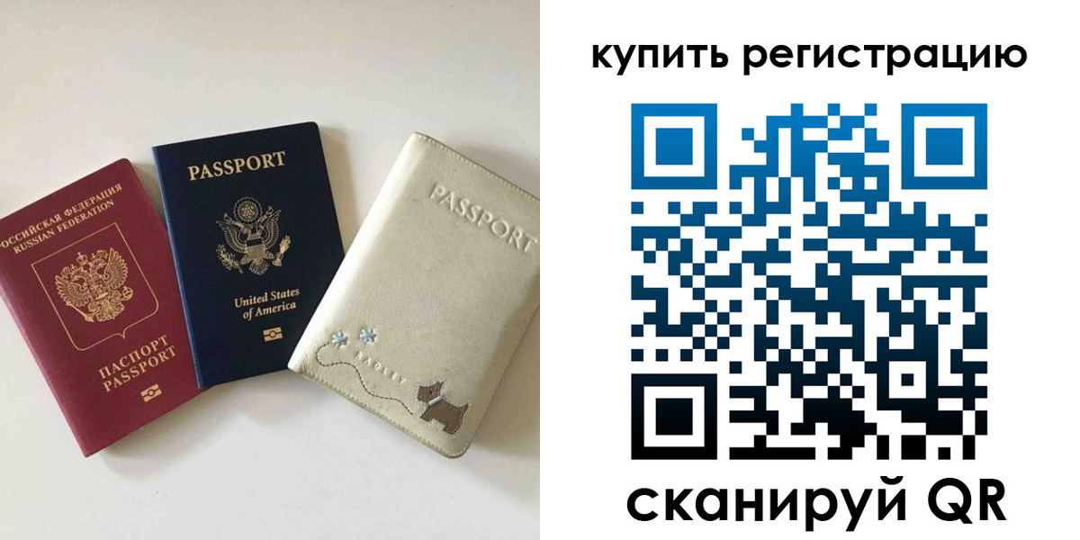 временная регистрация купить в Лысьве