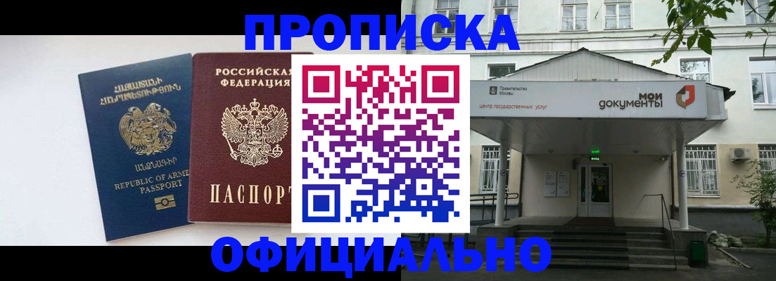 прописка законно в Лысьве